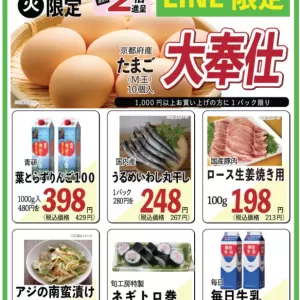 旬工房食品(Webチラシ)のサムネイル