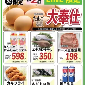 旬工房食品館(Webチラシ)のサムネイル