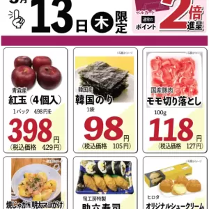旬工房食品館(Webチラシ)のサムネイル