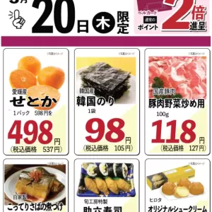 旬工房食品館(Webチラシ)のサムネイル