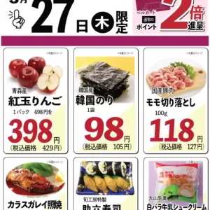 旬工房食品館(Webチラシ)のサムネイル