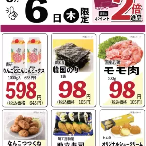 旬工房食品館(Webチラシ)のサムネイル