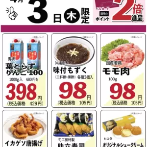 旬工房食品館(Webチラシ)のサムネイル