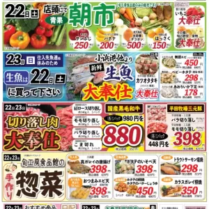 旬工房食品館(生鮮で勝負)のサムネイル