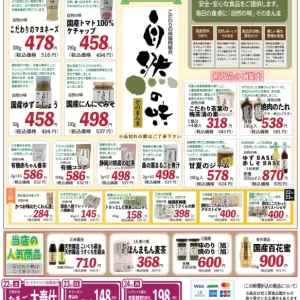 旬工房食品館（裏面）のサムネイル