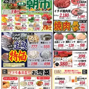 ココモ春日店（月末特価）のサムネイル