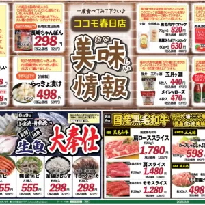 ココモ春日店（美味しい情報）のサムネイル