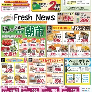 ココモ春日店（裏面）のサムネイル