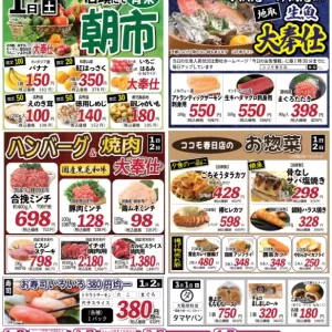 ココモ春日店（裏面）のサムネイル