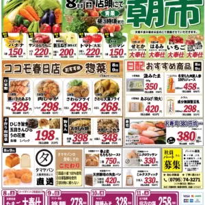 ココモ春日店（裏面）のサムネイル