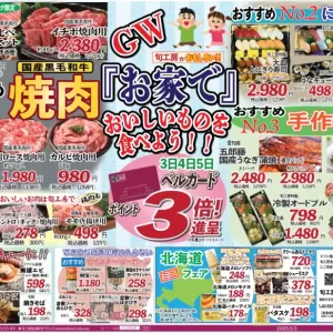 旬工房食品(ゴールデンウィーク)のサムネイル