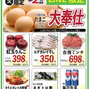 旬工房食品館(Webチラシ)のサムネイル
