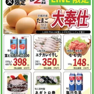 旬工房食品館(Webチラシ)のサムネイル