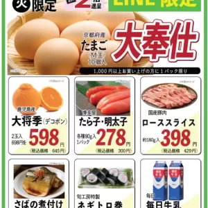 旬工房食品館(Webチラシ)のサムネイル