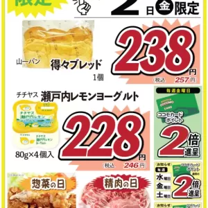 ココモ春日店（Webチラシ）のサムネイル