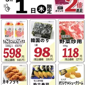 旬工房食品館(Webチラシ)のサムネイル