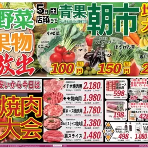 旬工房食品館(青果朝市均一大会)のサムネイル