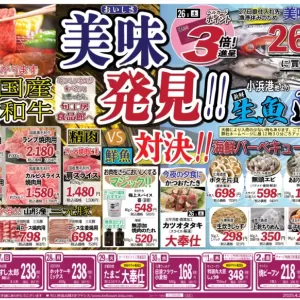 旬工房食品館(美味発見)のサムネイル