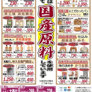 旬工房食品館(裏面)のサムネイル