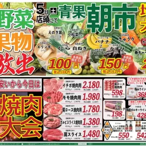 ココモ春日店（青果朝市均一大会）のサムネイル