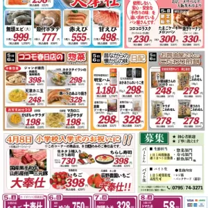 ココモ春日店（裏面）のサムネイル