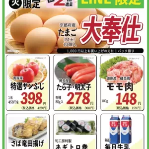 旬工房食品館（Webチラシ）のサムネイル