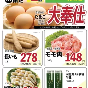 ココモ春日店（Webチラシ）のサムネイル