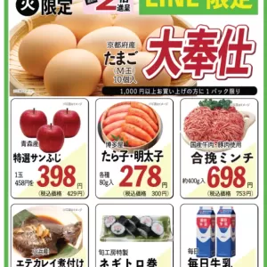 旬工房食品館(Webチラシ)のサムネイル