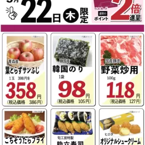 旬工房食品館(Webチラシ)のサムネイル