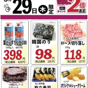 旬工房食品館(Webチラシ)のサムネイル