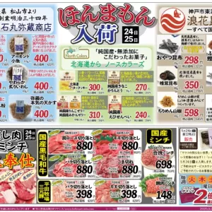旬工房食品館(ほんまもん入荷)のサムネイル