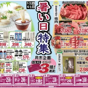 旬工房食品館(暑い日特集)のサムネイル