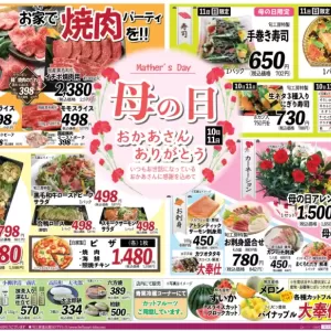 旬工房食品館(母の日)のサムネイル