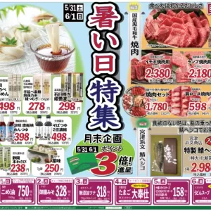 ココモ春日店（暑い日特集）のサムネイル