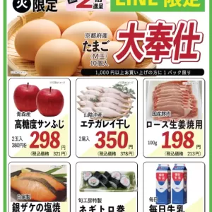 旬工房食品館(Webチラシ)のサムネイル
