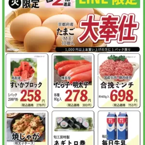 旬工房食品館(Webチラシ)のサムネイル