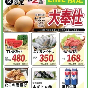 旬工房食品館(Webチラシ)のサムネイル