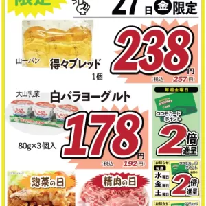 ココモ春日店（Webチラシ）のサムネイル
