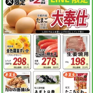 旬工房食品館(Webチラシ)のサムネイル