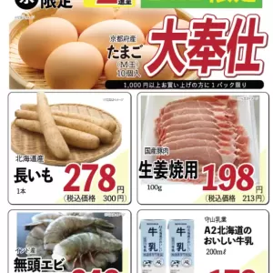 ココモ春日店（Webチラシ）のサムネイル