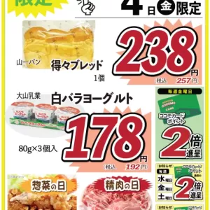 ココモ春日店（Webチラシ）のサムネイル