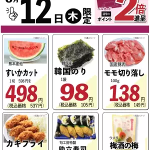 旬工房食品館(Webチラシ)のサムネイル
