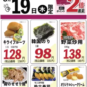 旬工房食品館(Webチラシ)のサムネイル