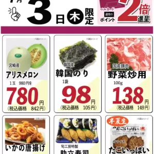 旬工房食品館(Webチラシ)のサムネイル