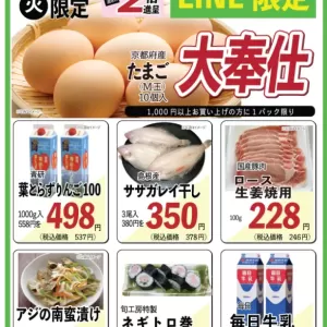 旬工房食品館(Webチラシ)のサムネイル