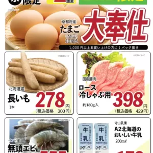 ココモ春日店（Webチラシ）のサムネイル