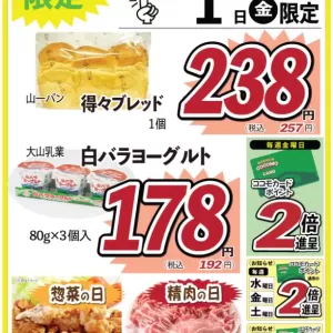 ココモ春日店（Webチラシ）のサムネイル