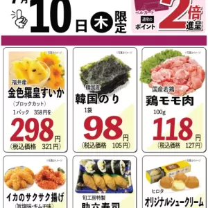 旬工房食品館(Webチラシ)のサムネイル