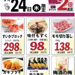 旬工房食品館(Webチラシ)のサムネイル
