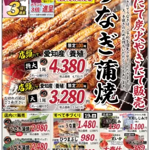 旬工房食品館(土用の丑)のサムネイル